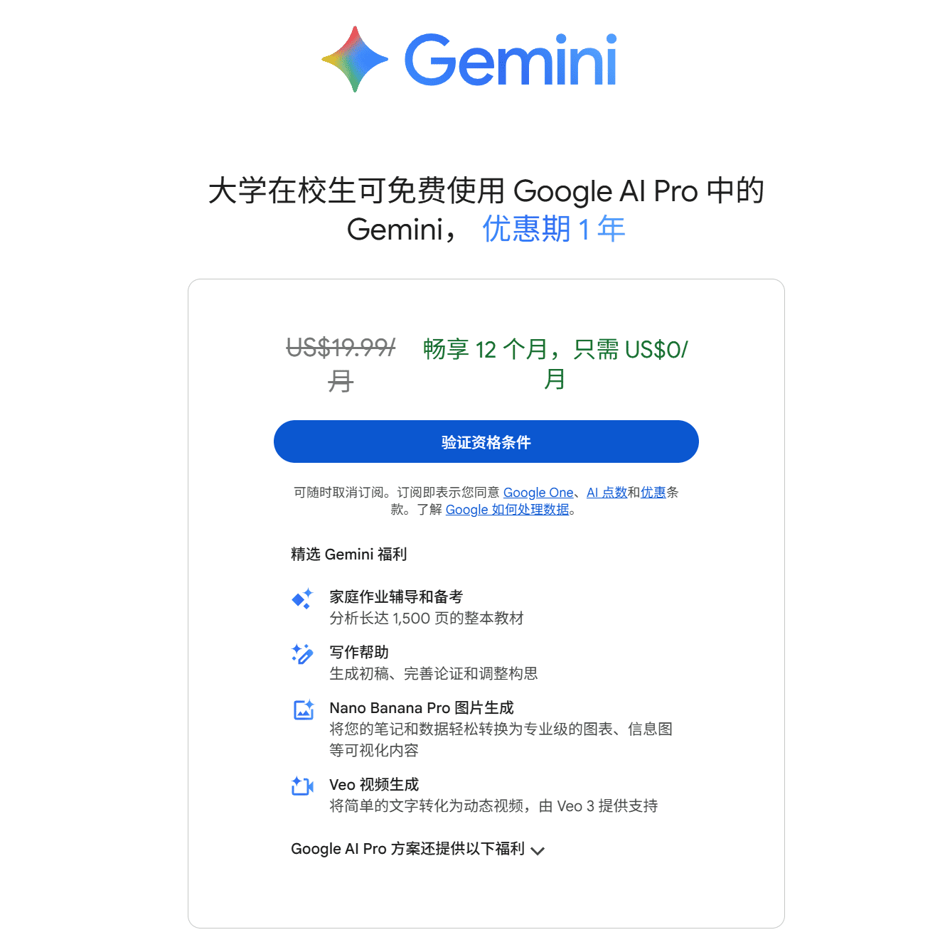 白嫖一年!Google AI Pro Gemini3免费12个月,订阅攻略,解决身份认证,详细手把手开通教程! 白嫖一年!Google AI Pro Gemini3免费12个月,订阅攻略,解决身份认证,详细手把手开通教程!
