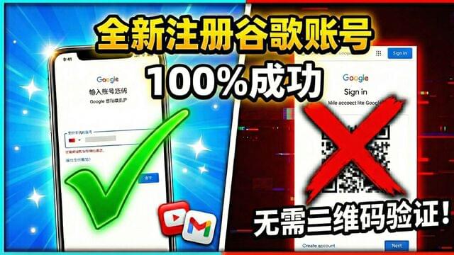 全新谷歌账号注册教学!无需二维码验证,轻松搞定Google账号,100%成功,超简单注册油管YouTube和Gmail邮箱! 全新谷歌账号注册教学!无需二维码验证,轻松搞定Google账号,100%成功,超简单注册油管YouTube和Gmail邮箱!