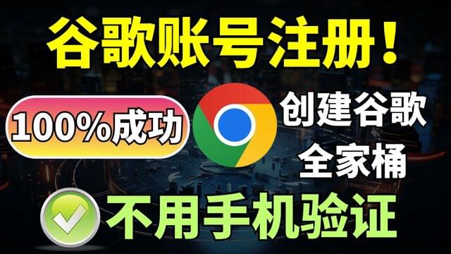 最新2025谷歌账号注册，无需+86手机号，简单创建YouTube，Gmail邮箱等等，谷歌全家桶！