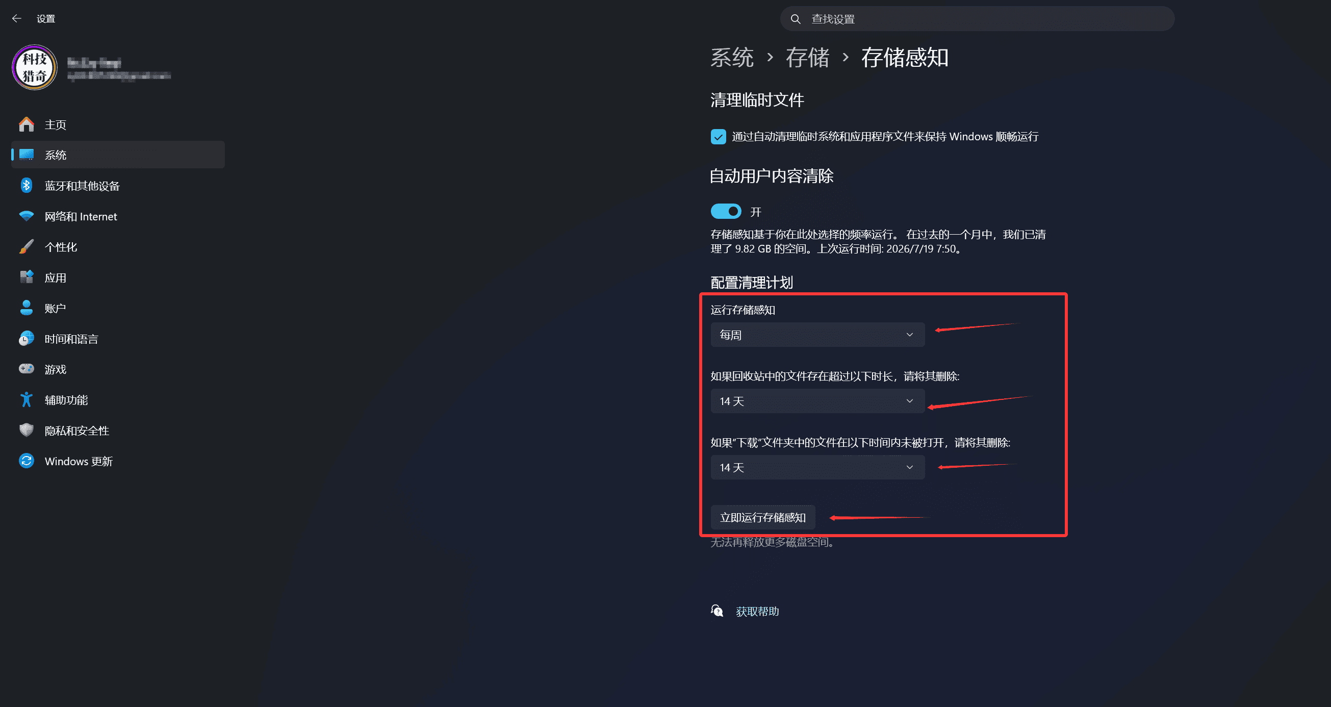 Windows C盘总是红?教你一招设置“全自动清理工”! Windows C盘总是红?教你一招设置“全自动清理工”!