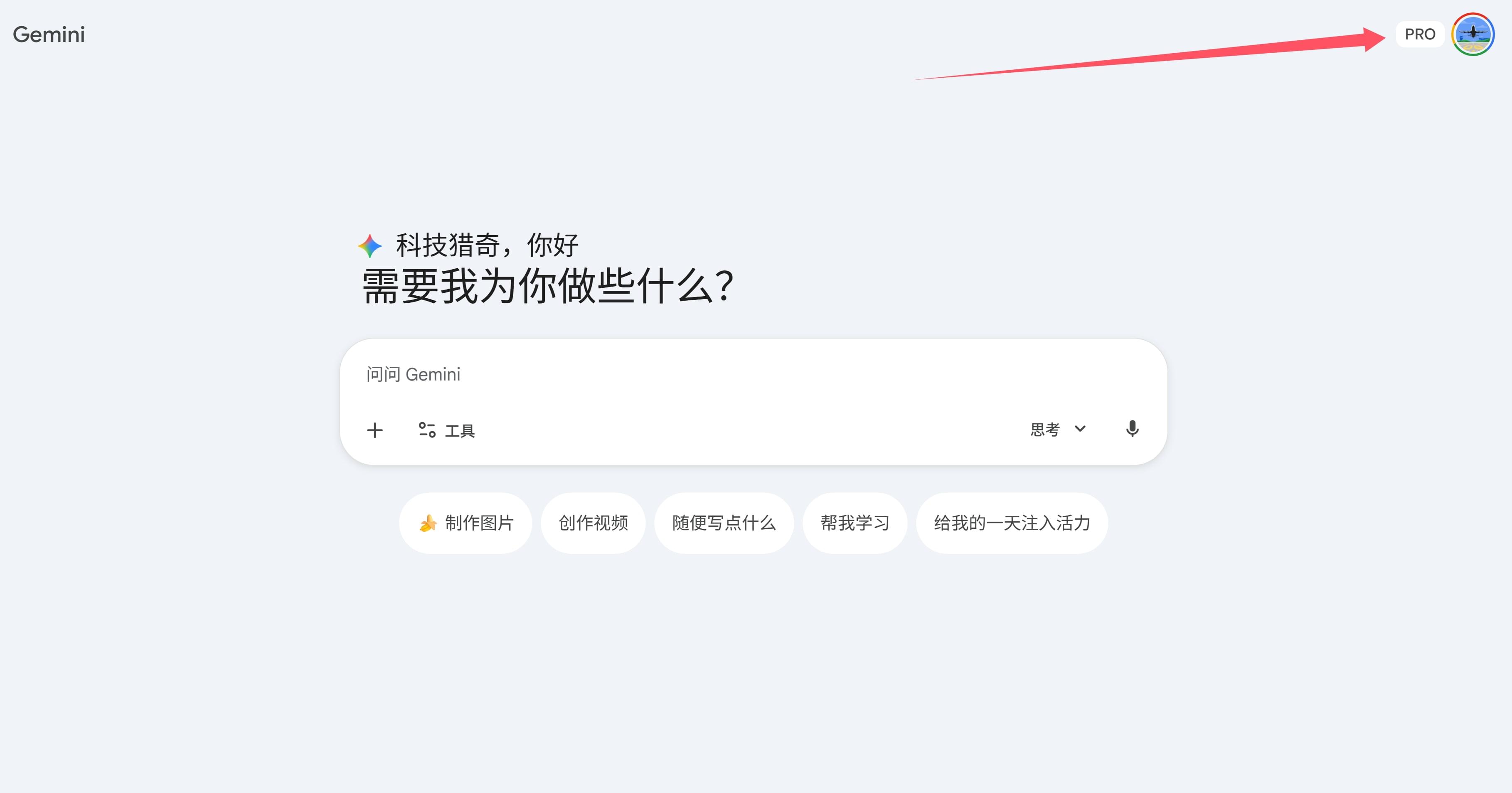 白嫖一年!Google AI Pro Gemini3免费12个月,订阅攻略,解决身份认证,详细手把手开通教程! 白嫖一年!Google AI Pro Gemini3免费12个月,订阅攻略,解决身份认证,详细手把手开通教程!