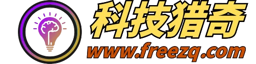 科技猎奇